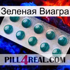 Зеленая Виагра dapoxetine1